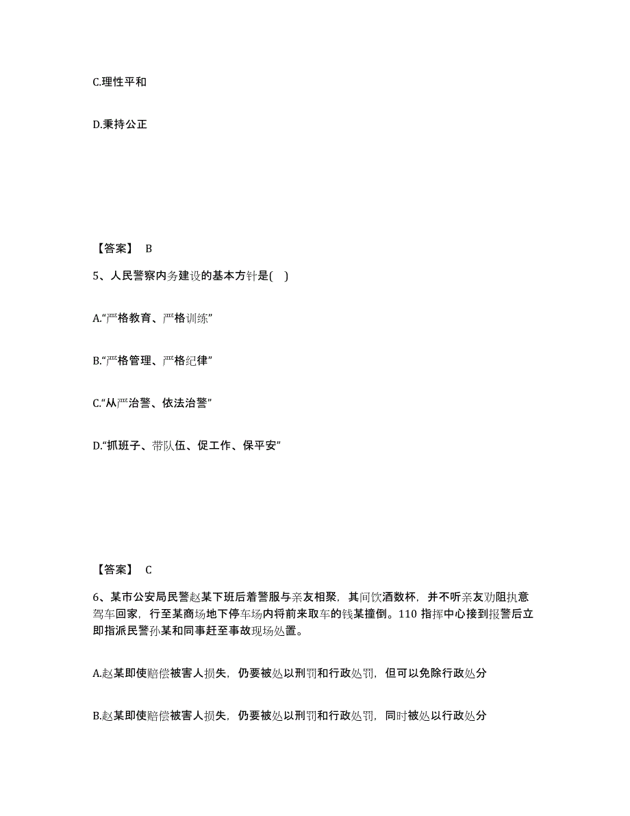 备考2025江西省公安警务辅助人员招聘考前冲刺模拟试卷B卷含答案_第3页