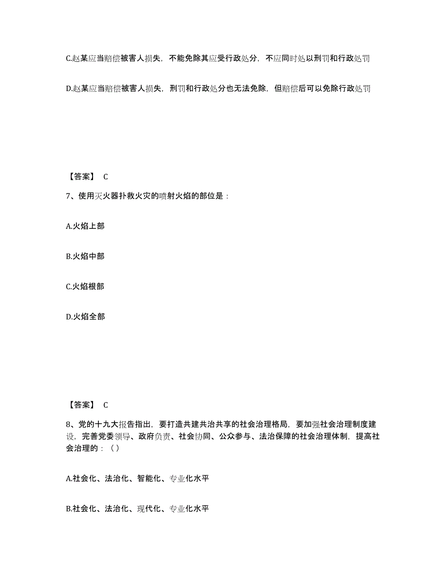 备考2025江西省公安警务辅助人员招聘考前冲刺模拟试卷B卷含答案_第4页