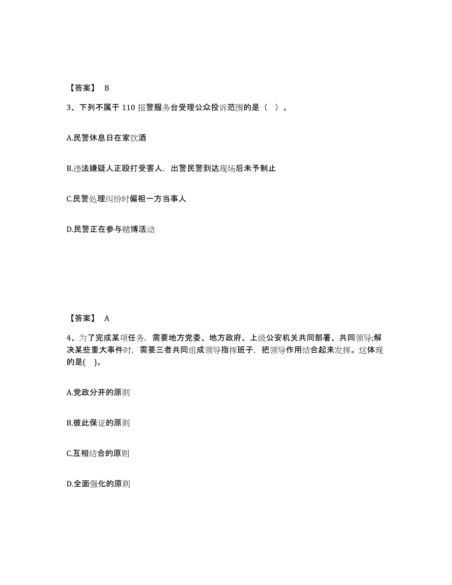 备考2025云南省玉溪市公安警务辅助人员招聘押题练习试题A卷含答案_第2页