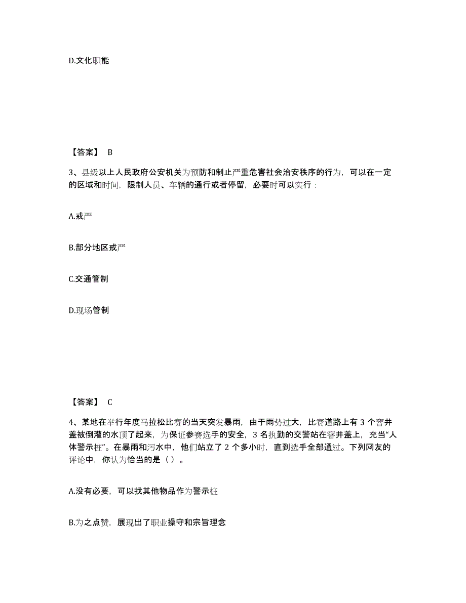 备考2025吉林省四平市公主岭市公安警务辅助人员招聘自我检测试卷A卷附答案_第2页