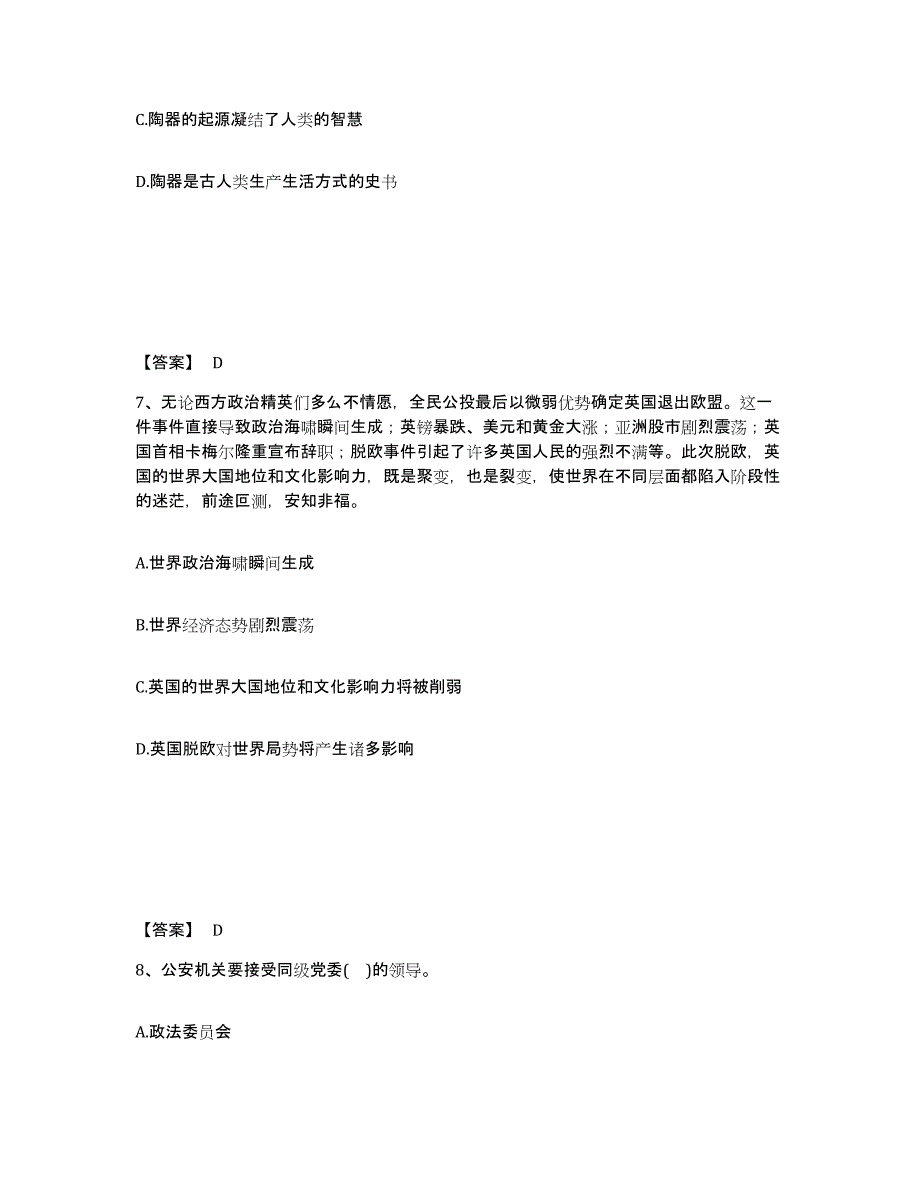 备考2025四川省德阳市广汉市公安警务辅助人员招聘题库练习试卷A卷附答案_第4页