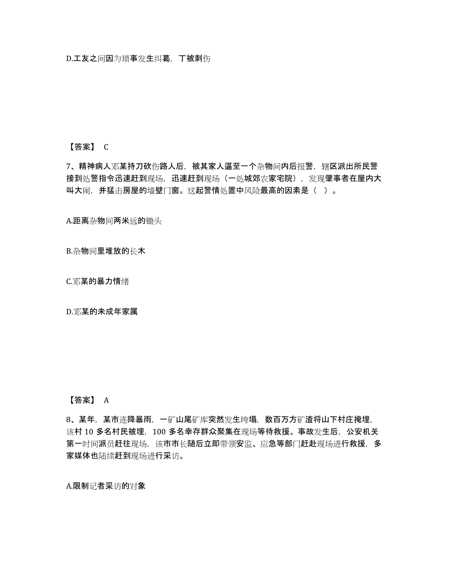 备考2025山东省临沂市郯城县公安警务辅助人员招聘自我检测试卷B卷附答案_第4页