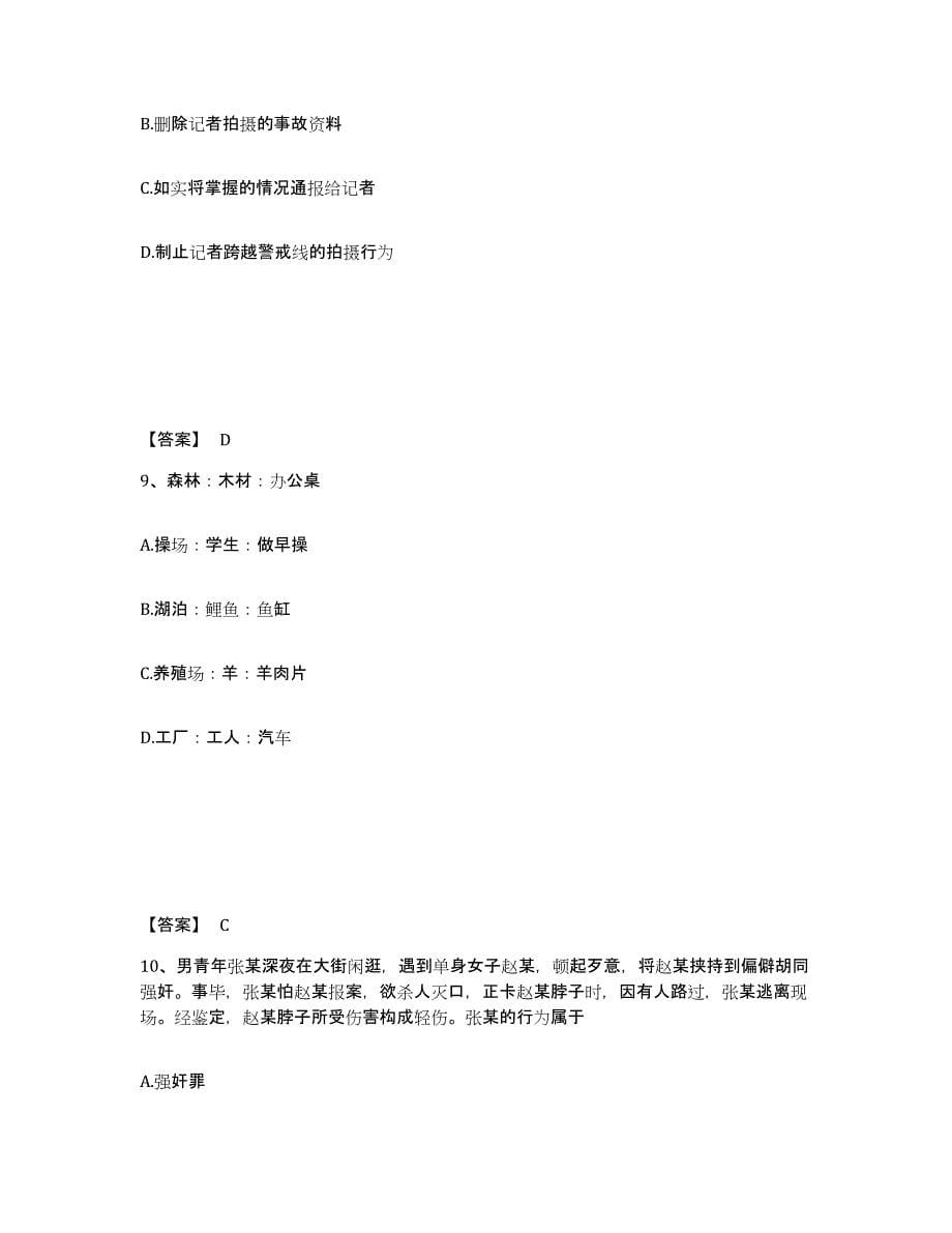 备考2025山东省临沂市郯城县公安警务辅助人员招聘自我检测试卷B卷附答案_第5页