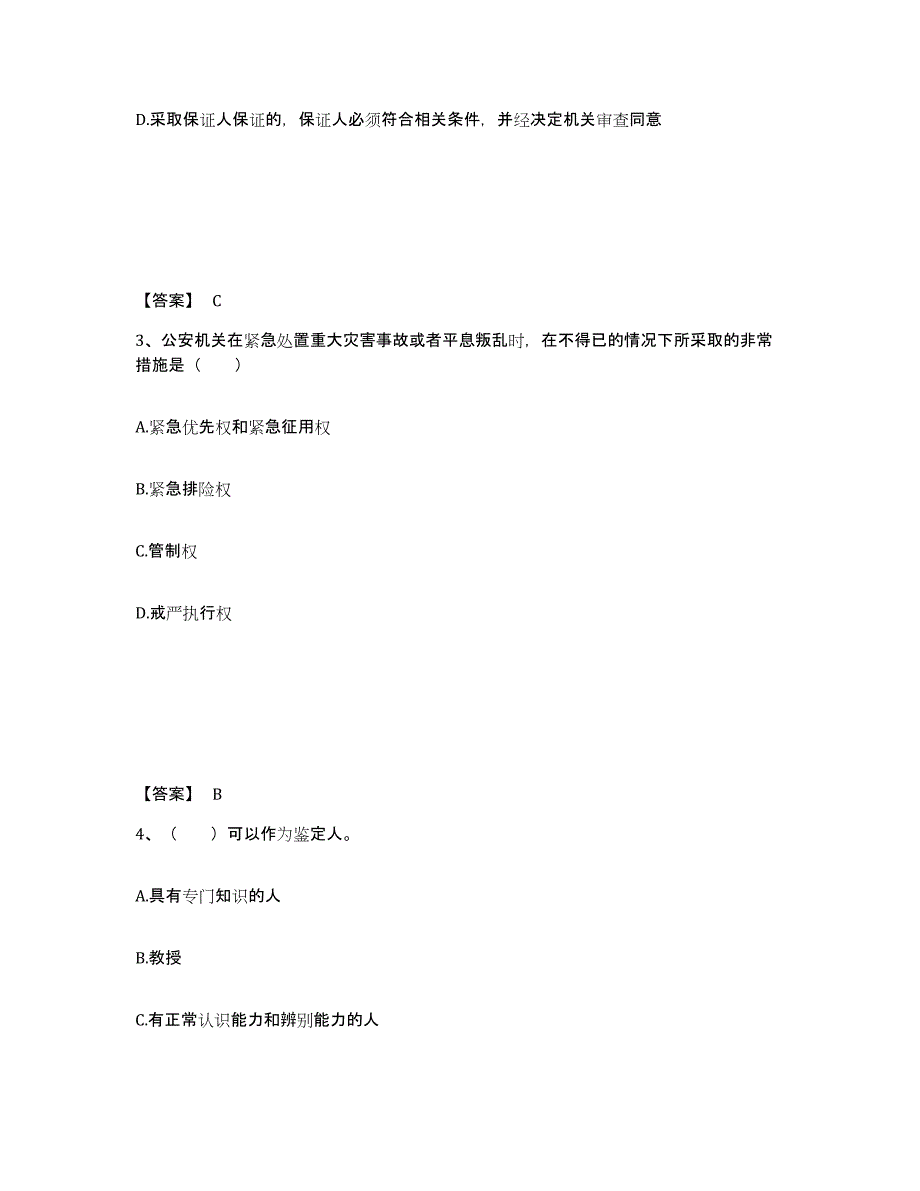 备考2025广东省河源市龙川县公安警务辅助人员招聘能力检测试卷B卷附答案_第2页