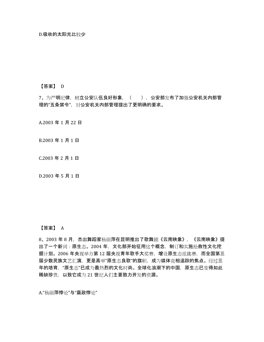 备考2025广东省河源市龙川县公安警务辅助人员招聘能力检测试卷B卷附答案_第4页