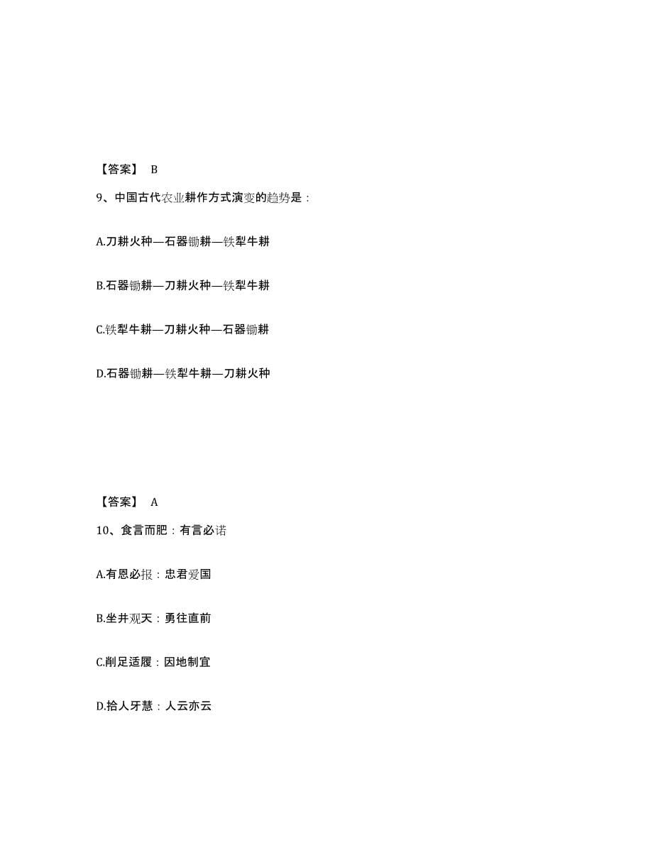 备考2025广东省中山市公安警务辅助人员招聘典型题汇编及答案_第5页