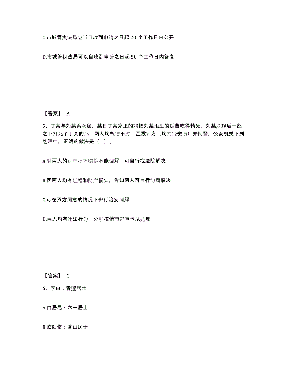 备考2025青海省西宁市城东区公安警务辅助人员招聘考前自测题及答案_第3页