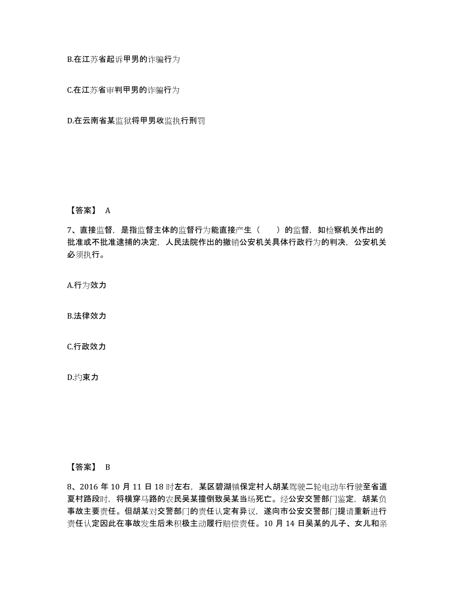 备考2025安徽省安庆市太湖县公安警务辅助人员招聘通关提分题库及完整答案_第4页