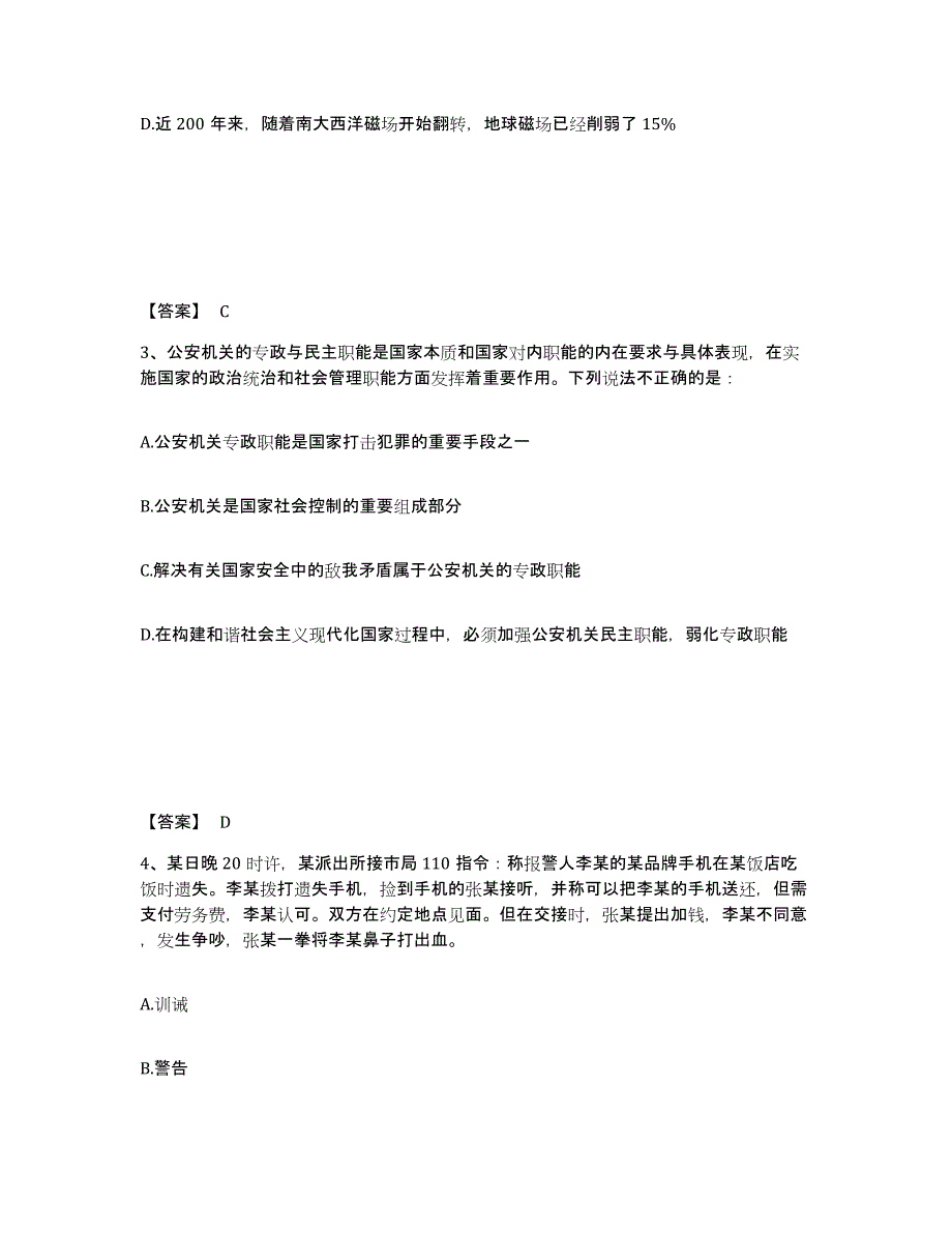 备考2025安徽省阜阳市颍上县公安警务辅助人员招聘题库练习试卷A卷附答案_第2页