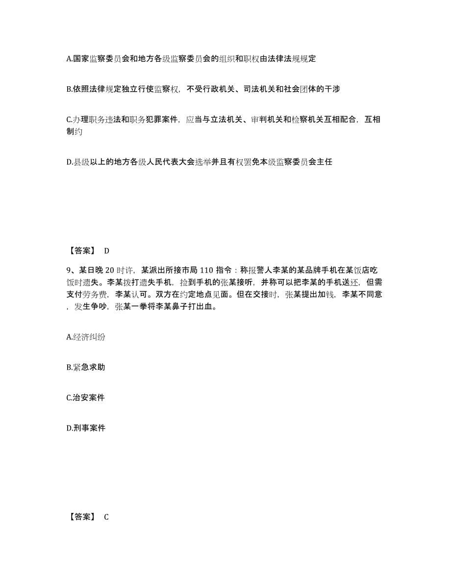 备考2025安徽省阜阳市颍上县公安警务辅助人员招聘题库练习试卷A卷附答案_第5页