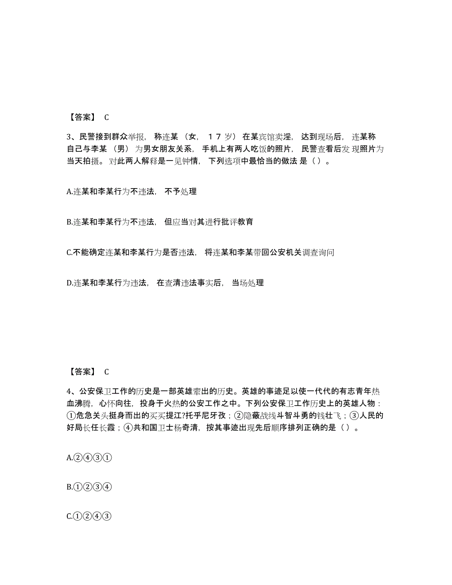 备考2025江苏省镇江市润州区公安警务辅助人员招聘高分通关题型题库附解析答案_第2页