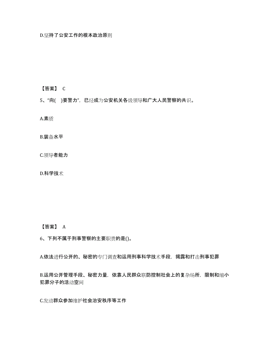 备考2025安徽省宣城市公安警务辅助人员招聘全真模拟考试试卷B卷含答案_第3页