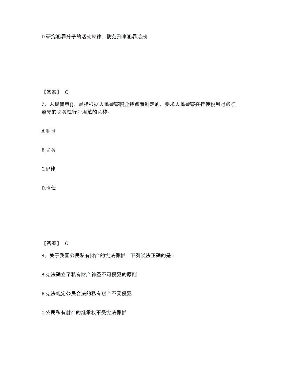 备考2025安徽省宣城市公安警务辅助人员招聘全真模拟考试试卷B卷含答案_第4页