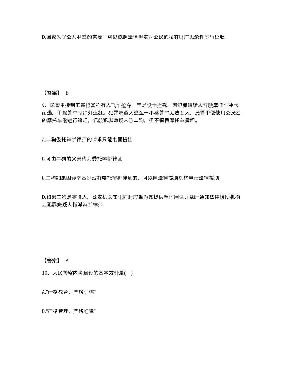 备考2025安徽省宣城市公安警务辅助人员招聘全真模拟考试试卷B卷含答案_第5页