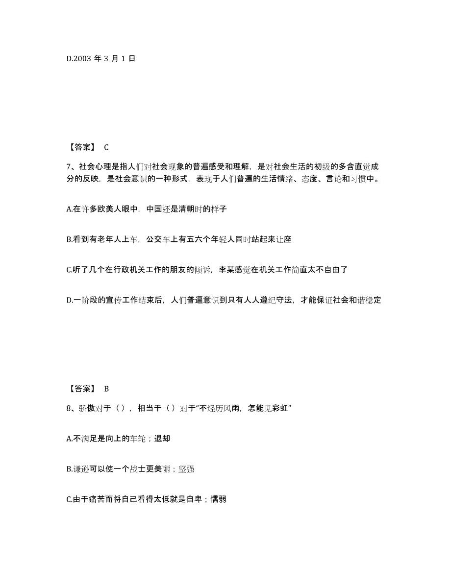 备考2025陕西省宝鸡市扶风县公安警务辅助人员招聘通关提分题库(考点梳理)_第4页