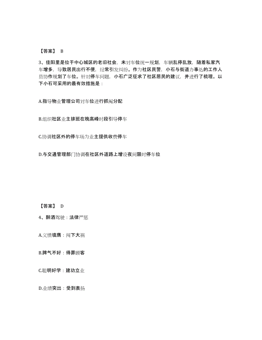 备考2025四川省阿坝藏族羌族自治州公安警务辅助人员招聘模考模拟试题(全优)_第2页