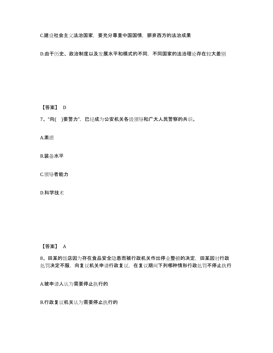 备考2025青海省玉树藏族自治州玉树县公安警务辅助人员招聘提升训练试卷B卷附答案_第4页