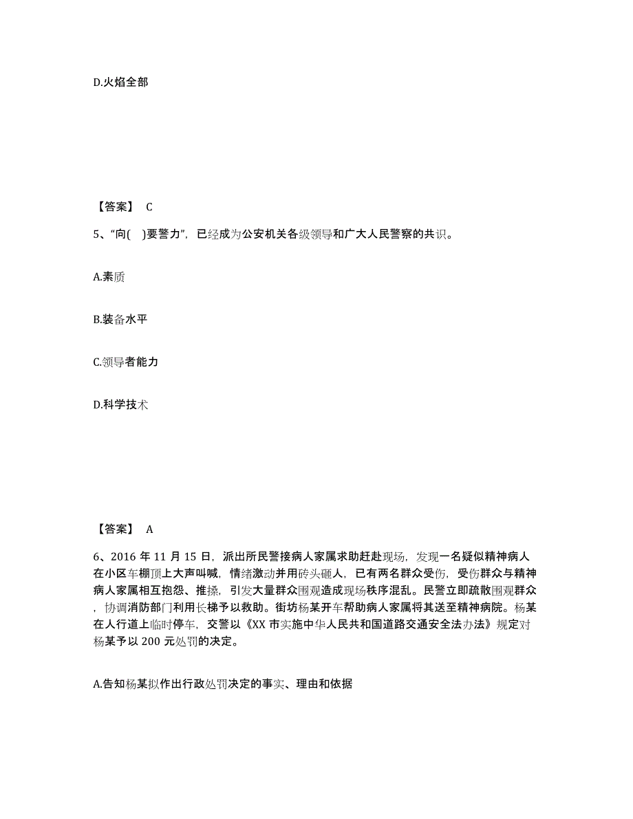 备考2025山西省忻州市五台县公安警务辅助人员招聘真题附答案_第3页