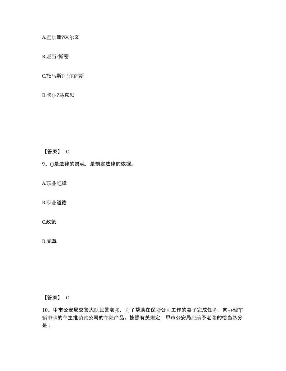 备考2025山西省忻州市五台县公安警务辅助人员招聘真题附答案_第5页