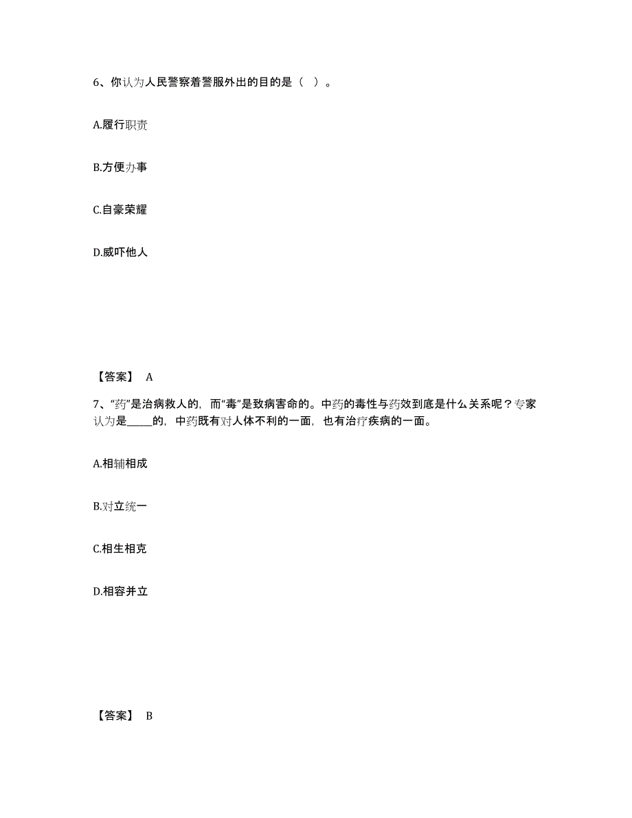 备考2025广西壮族自治区南宁市马山县公安警务辅助人员招聘通关题库(附答案)_第4页