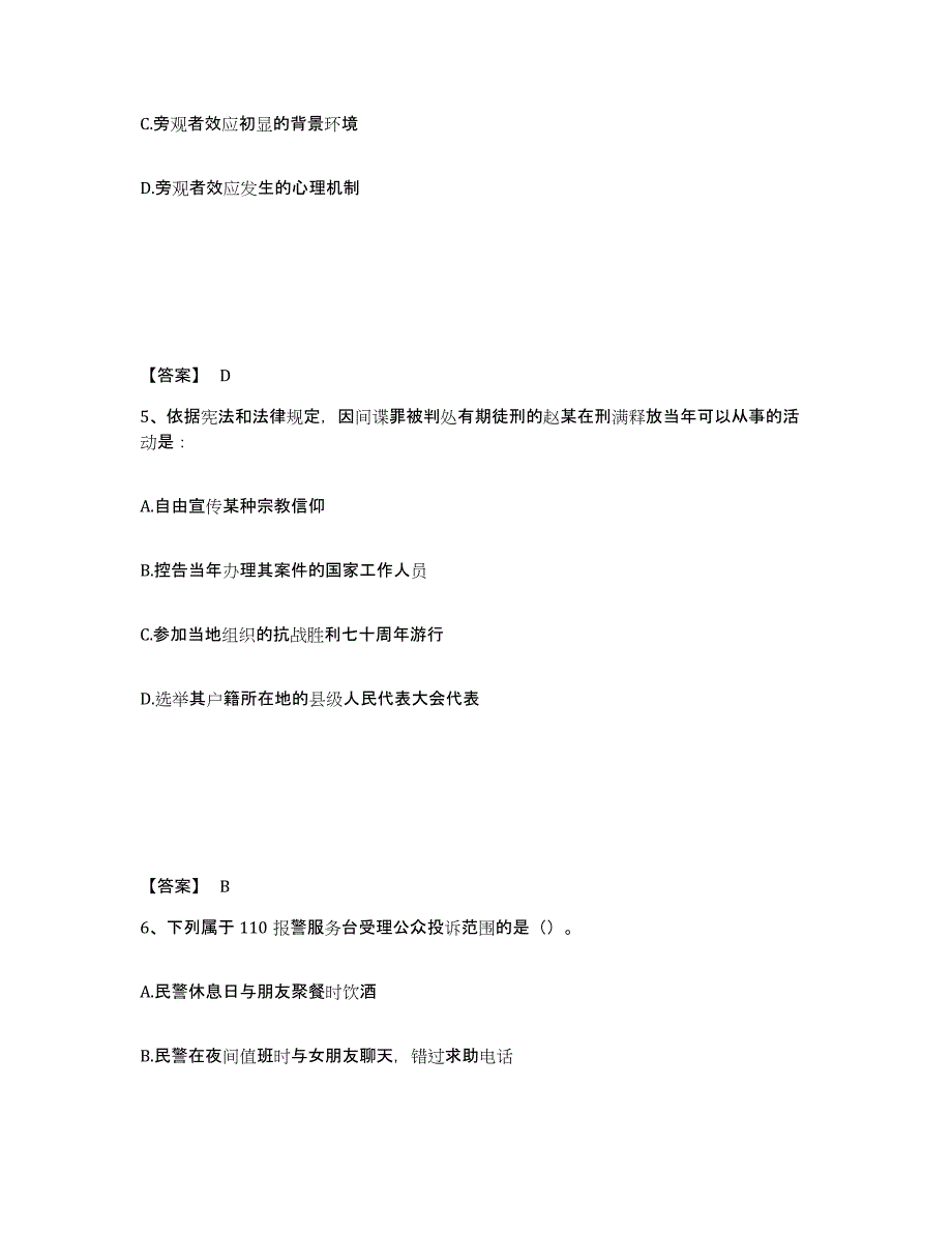 备考2025四川省宜宾市兴文县公安警务辅助人员招聘能力测试试卷B卷附答案_第3页