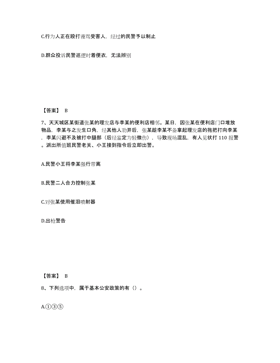 备考2025四川省宜宾市兴文县公安警务辅助人员招聘能力测试试卷B卷附答案_第4页