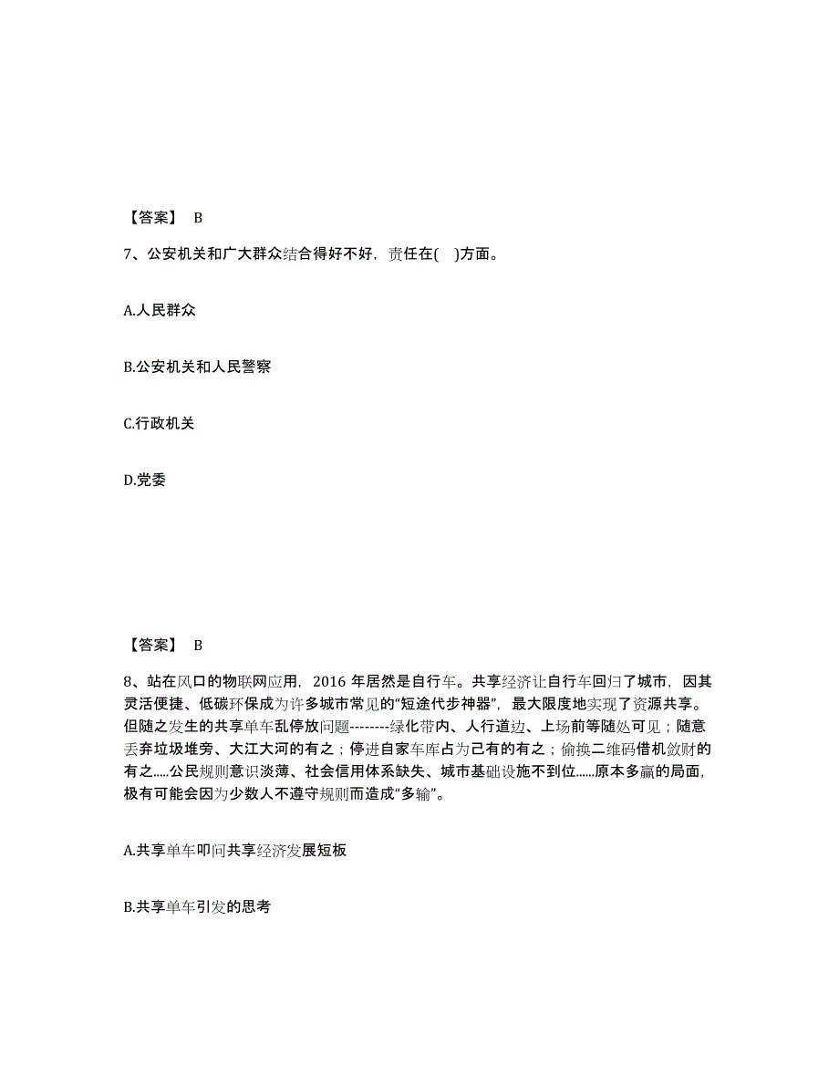 备考2025安徽省淮北市濉溪县公安警务辅助人员招聘题库及答案_第4页