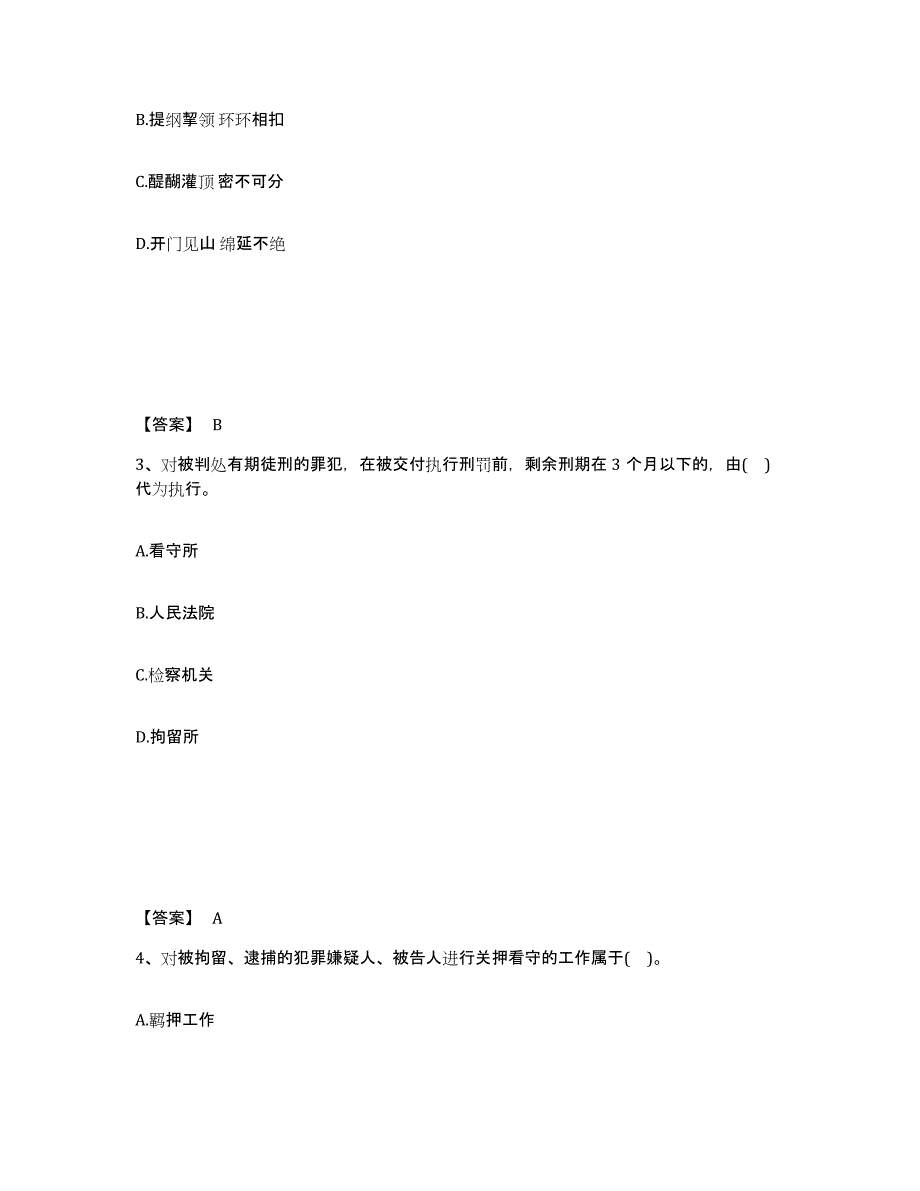 备考2025贵州省黔西南布依族苗族自治州兴义市公安警务辅助人员招聘模考模拟试题(全优)_第2页