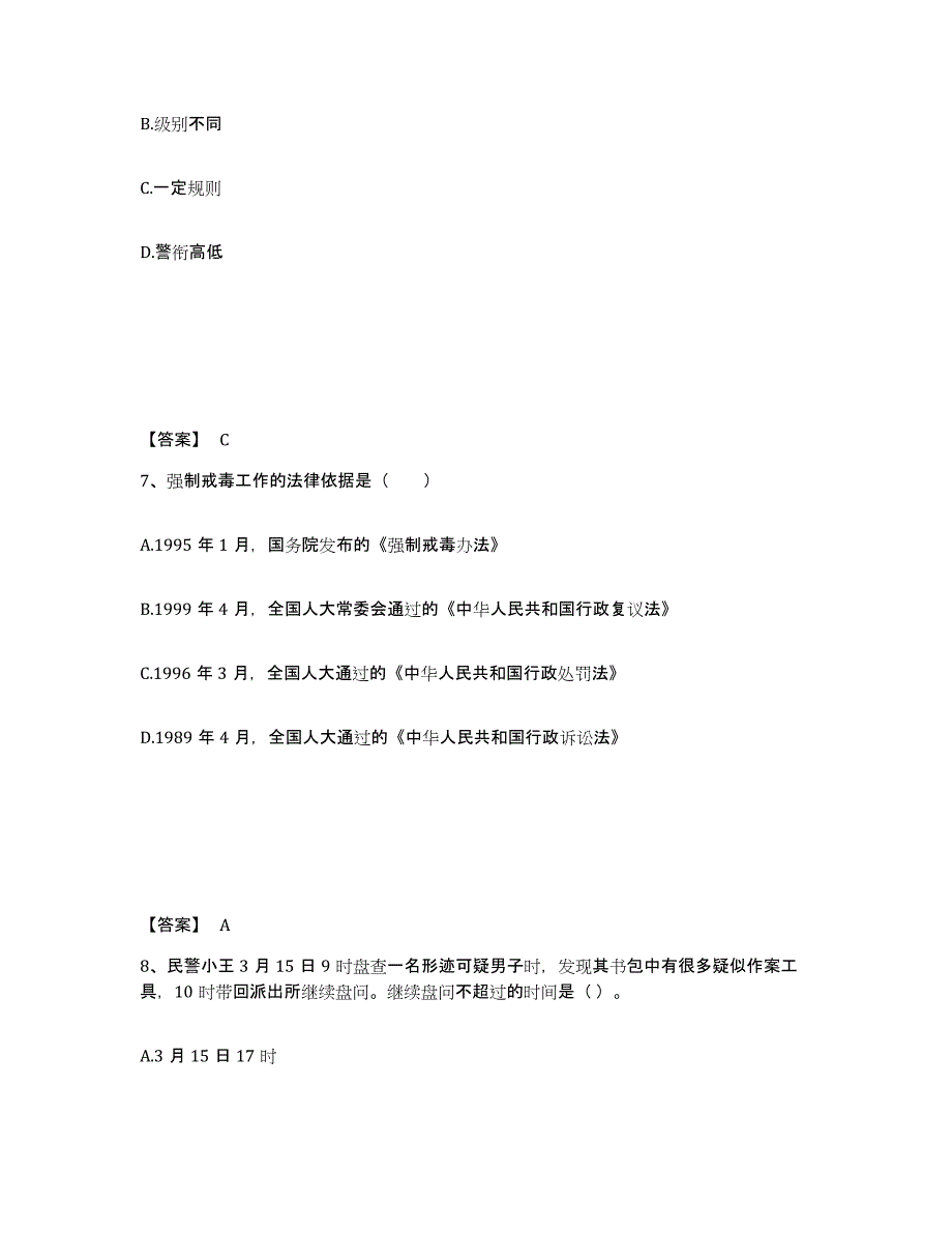 备考2025贵州省黔西南布依族苗族自治州兴义市公安警务辅助人员招聘模考模拟试题(全优)_第4页