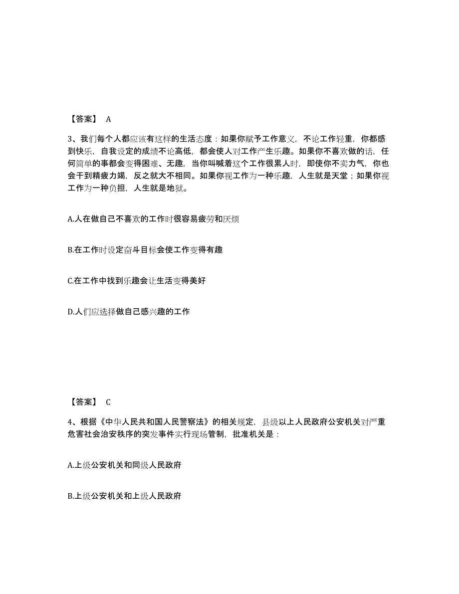 备考2025山东省临沂市蒙阴县公安警务辅助人员招聘押题练习试题B卷含答案_第2页