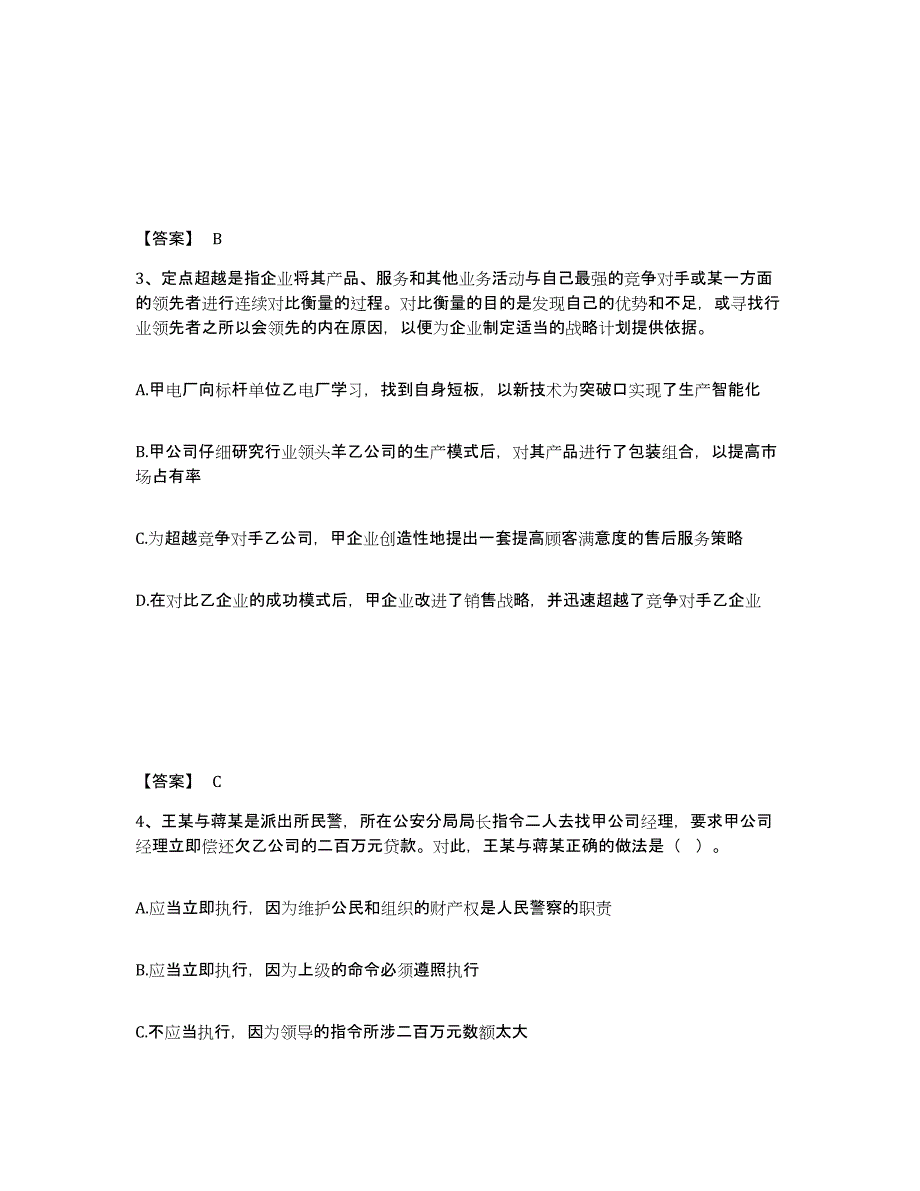 备考2025河北省张家口市尚义县公安警务辅助人员招聘真题练习试卷A卷附答案_第2页