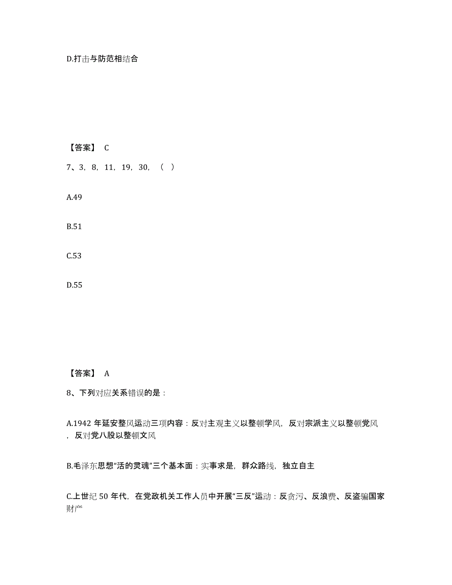 备考2025河北省张家口市尚义县公安警务辅助人员招聘真题练习试卷A卷附答案_第4页