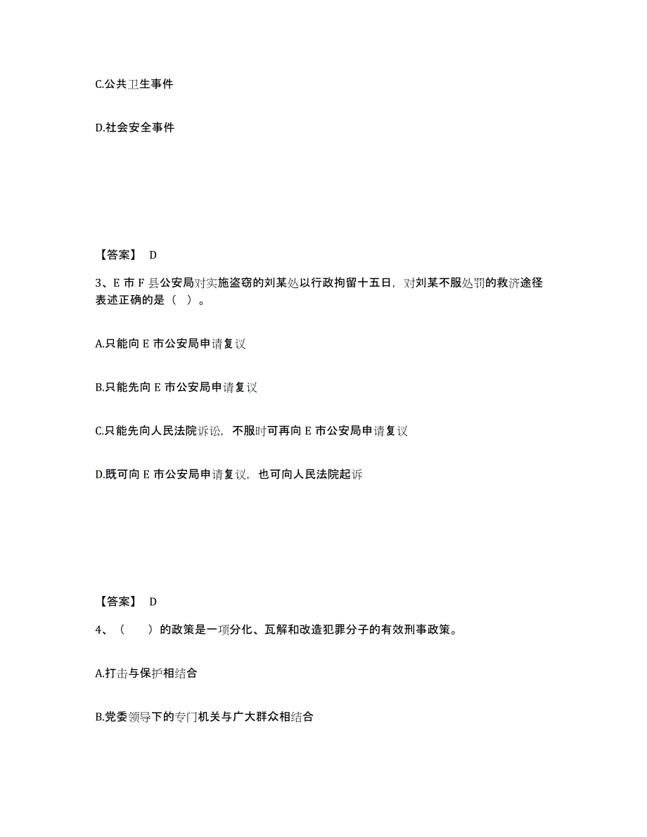 备考2025广东省佛山市南海区公安警务辅助人员招聘押题练习试题A卷含答案_第2页