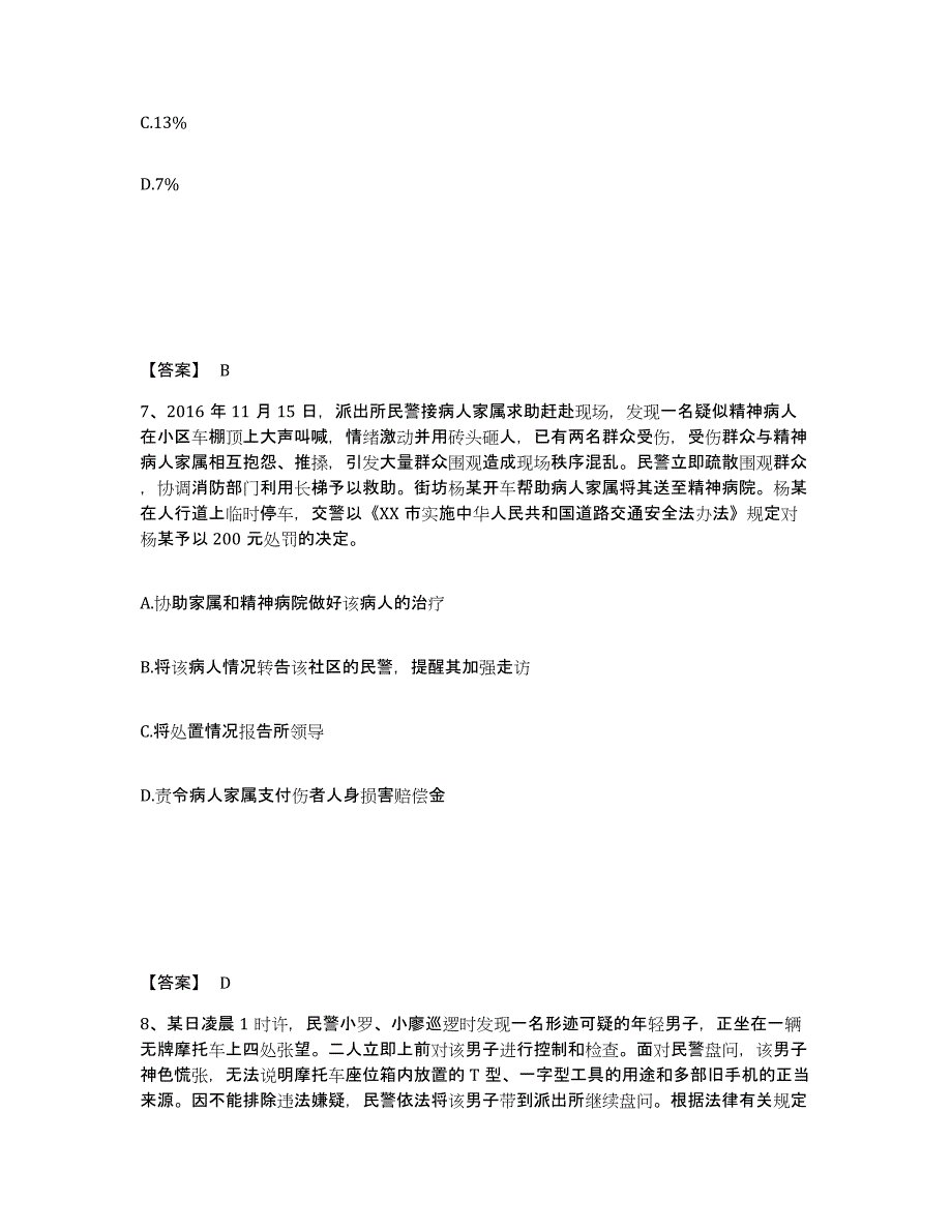 备考2025广东省佛山市南海区公安警务辅助人员招聘押题练习试题A卷含答案_第4页