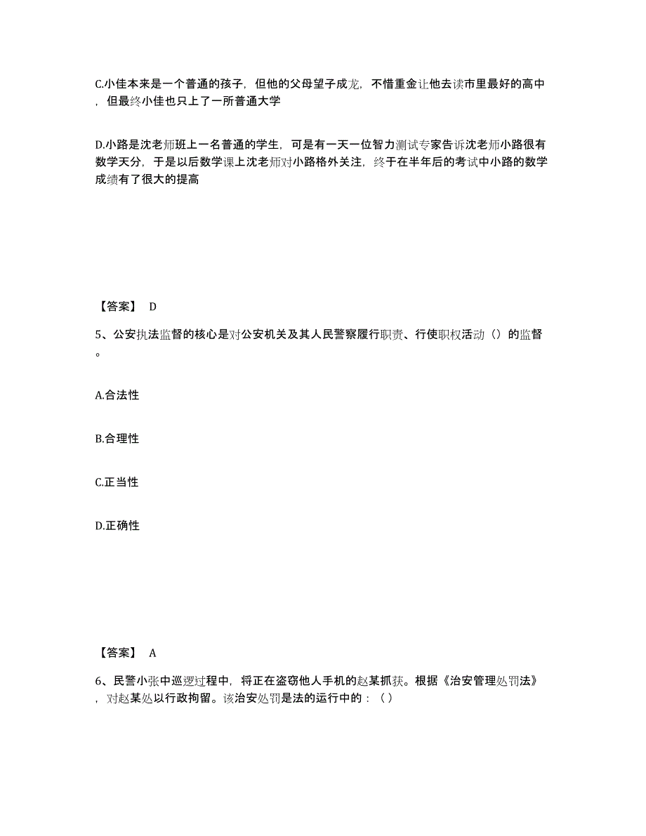 备考2025内蒙古自治区巴彦淖尔市公安警务辅助人员招聘自测模拟预测题库_第3页