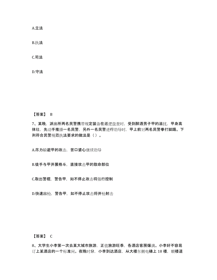 备考2025内蒙古自治区巴彦淖尔市公安警务辅助人员招聘自测模拟预测题库_第4页