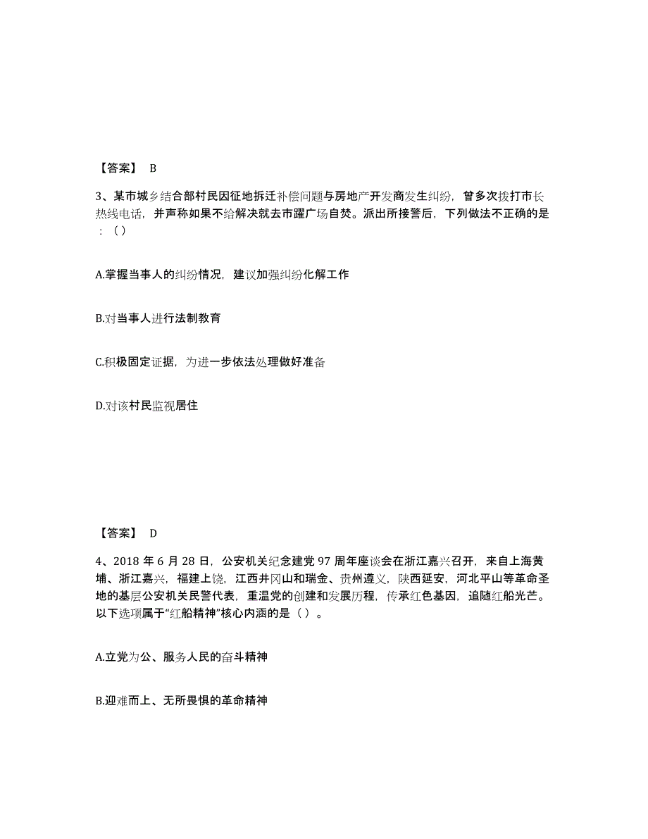 备考2025青海省黄南藏族自治州泽库县公安警务辅助人员招聘通关试题库(有答案)_第2页