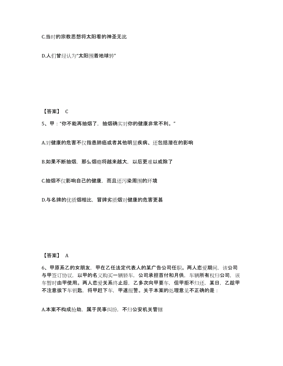 备考2025河北省廊坊市安次区公安警务辅助人员招聘模拟考核试卷含答案_第3页