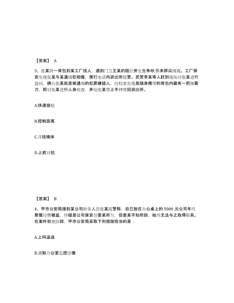 备考2025内蒙古自治区呼伦贝尔市满洲里市公安警务辅助人员招聘通关考试题库带答案解析_第2页