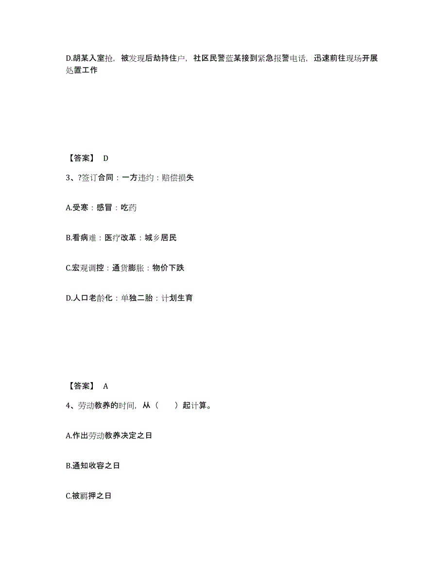 备考2025安徽省六安市寿县公安警务辅助人员招聘考前练习题及答案_第2页