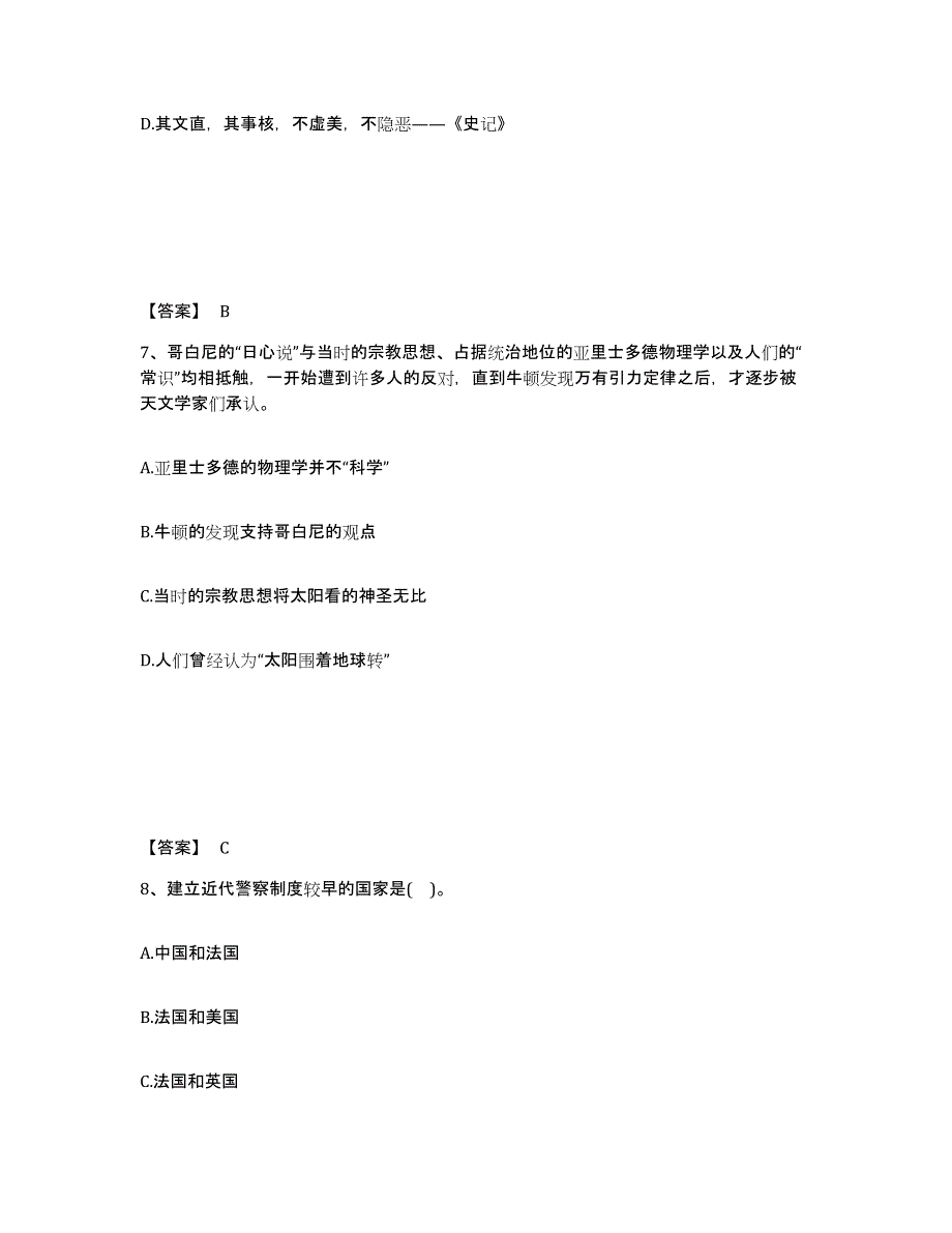 备考2025安徽省六安市寿县公安警务辅助人员招聘考前练习题及答案_第4页