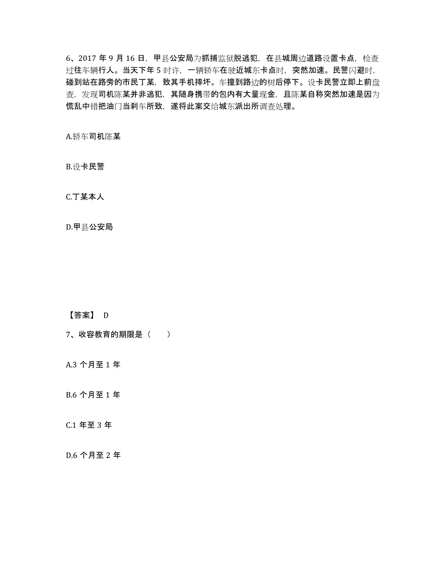 备考2025广东省韶关市新丰县公安警务辅助人员招聘强化训练试卷B卷附答案_第4页