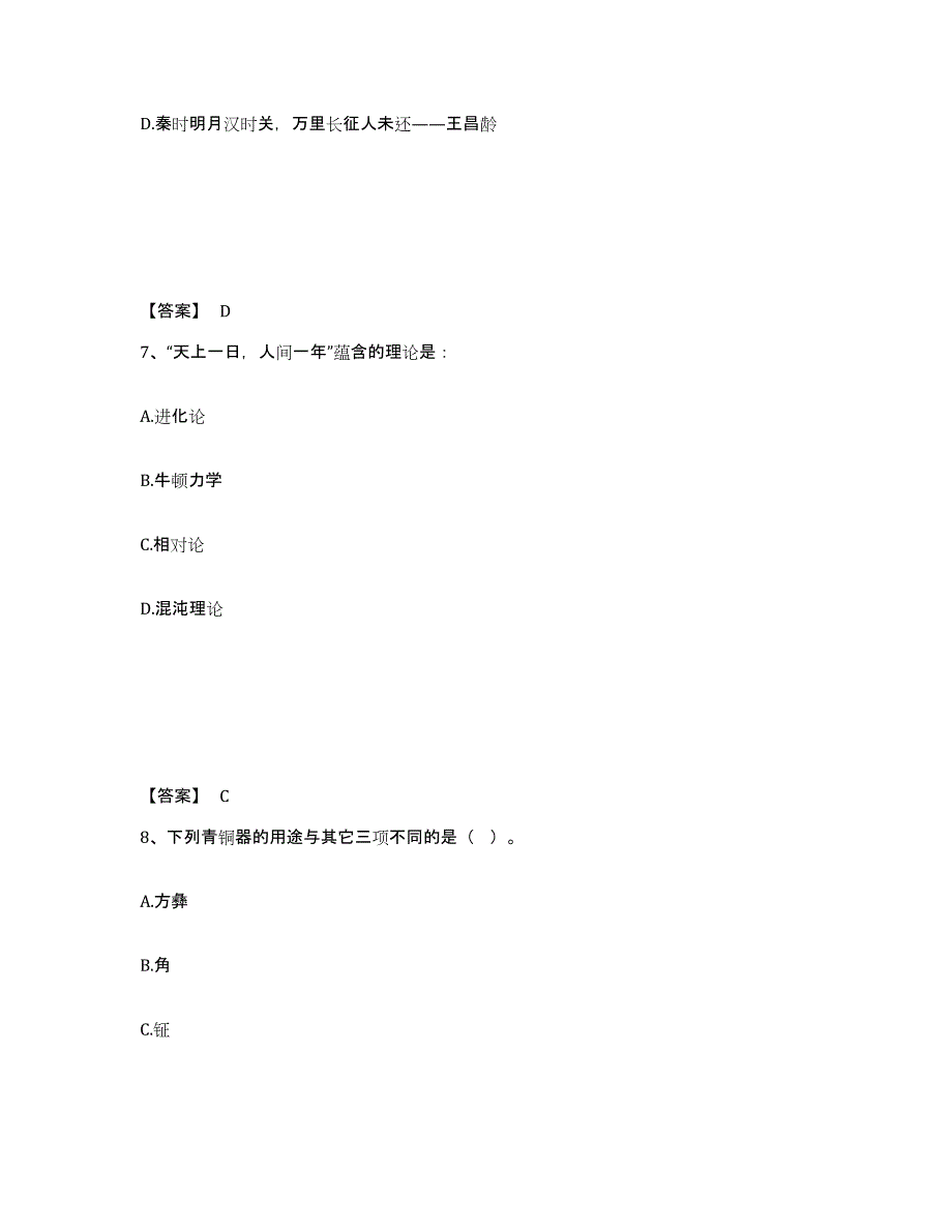 备考2025江苏省南通市通州市公安警务辅助人员招聘真题练习试卷A卷附答案_第4页