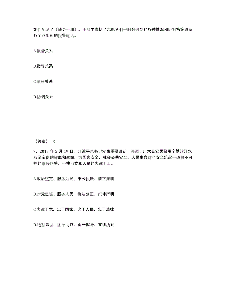 备考2025山西省长治市沁县公安警务辅助人员招聘通关题库(附带答案)_第4页