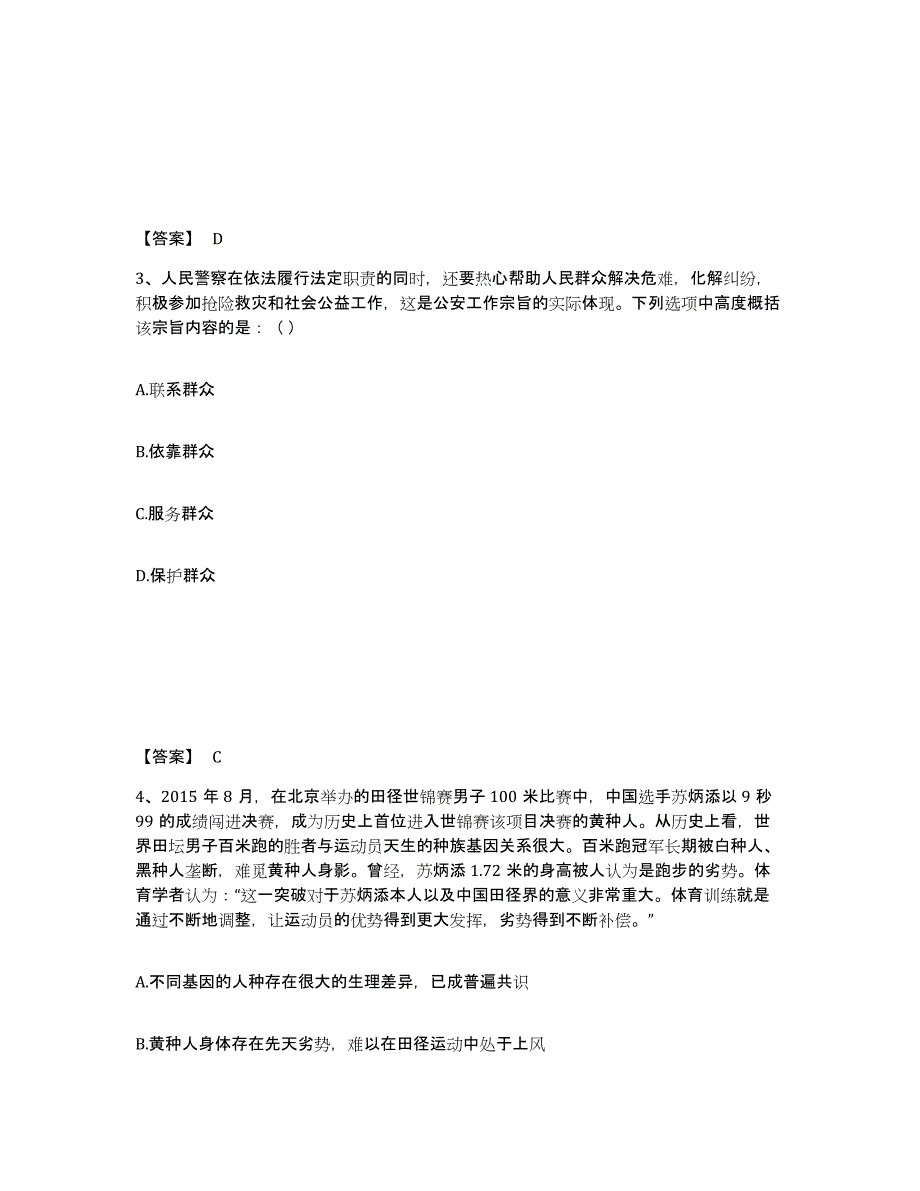 备考2025内蒙古自治区呼伦贝尔市阿荣旗公安警务辅助人员招聘全真模拟考试试卷B卷含答案_第2页