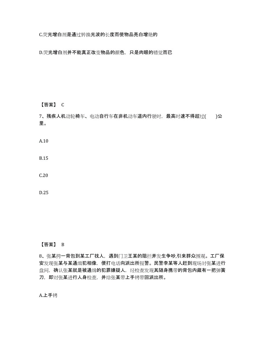 备考2025内蒙古自治区呼伦贝尔市阿荣旗公安警务辅助人员招聘全真模拟考试试卷B卷含答案_第4页