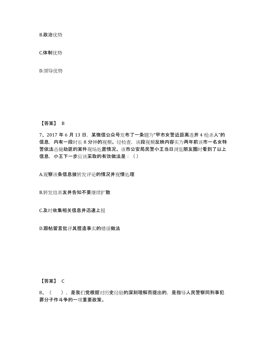 备考2025贵州省黔东南苗族侗族自治州台江县公安警务辅助人员招聘真题练习试卷B卷附答案_第4页