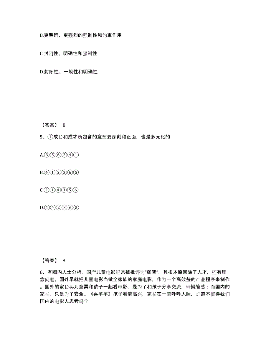 备考2025四川省成都市新津县公安警务辅助人员招聘强化训练试卷A卷附答案_第3页