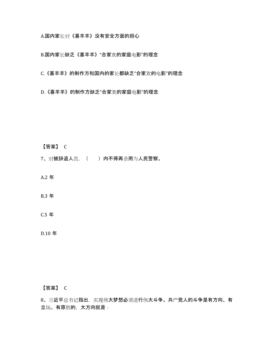 备考2025四川省成都市新津县公安警务辅助人员招聘强化训练试卷A卷附答案_第4页