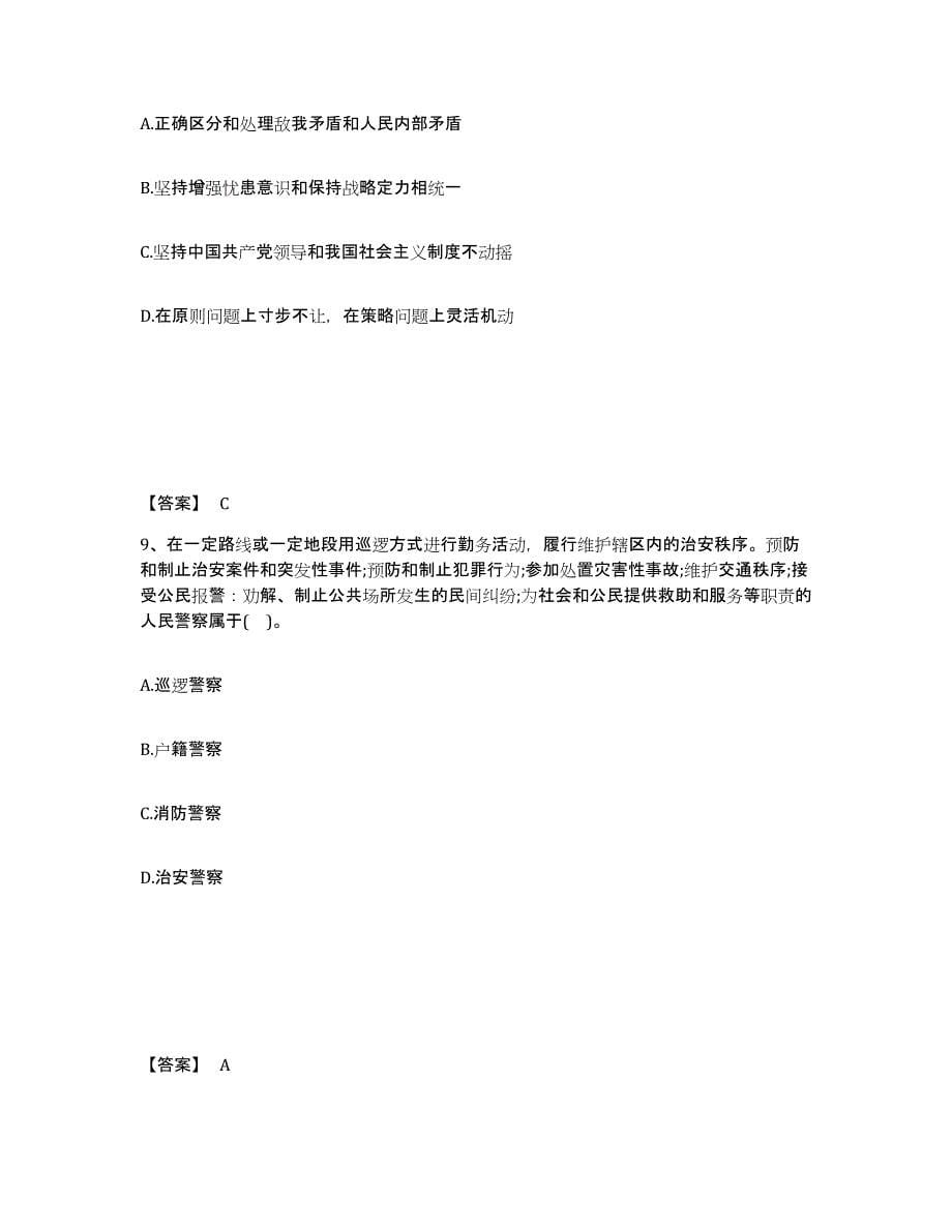 备考2025四川省成都市新津县公安警务辅助人员招聘强化训练试卷A卷附答案_第5页